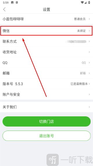 药易购APP微信绑定入口