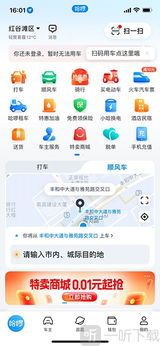 哈啰电动车扫码开锁教程
