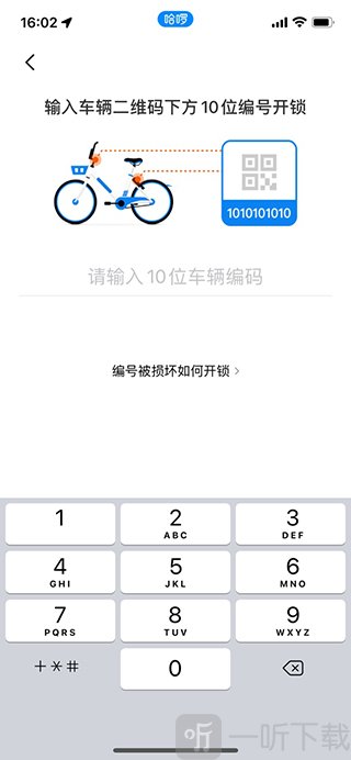 哈啰电动车编号开锁教程