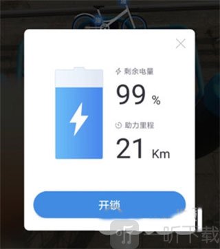 哈啰出行电动车开锁方法