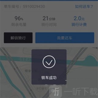 哈啰出行电动车锁车还车教程