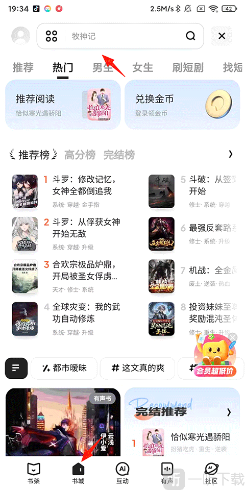 夸克浏览器书城搜索小说方法