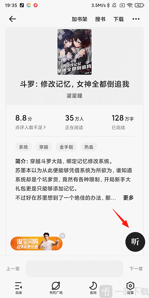 夸克浏览器小说听书功能教程