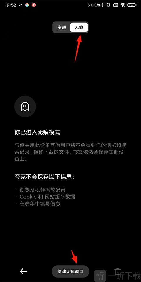 夸克浏览器开启无痕浏览方法
