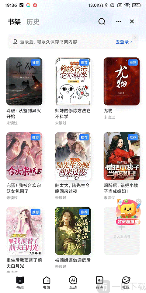 夸克浏览器书架查看小说方法