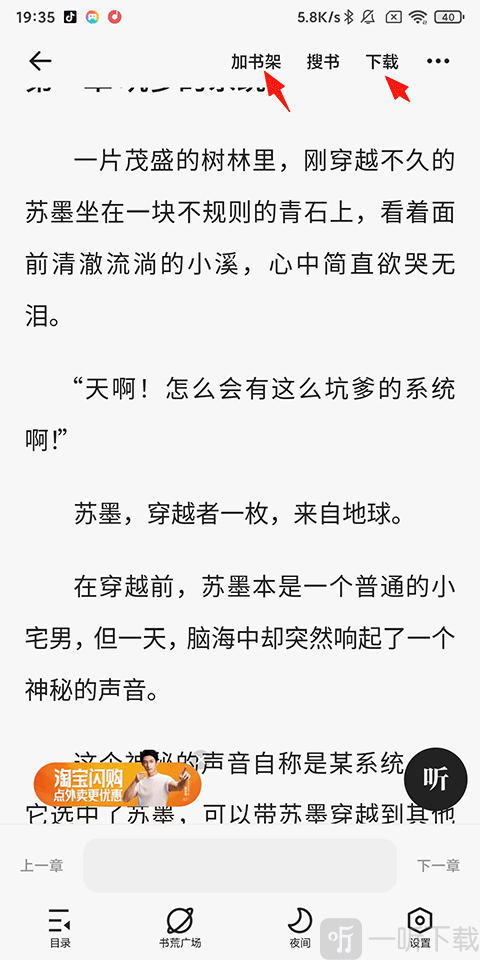 夸克浏览器收藏下载小说教程