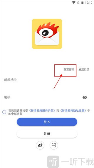 新浪邮箱app找回密码教程