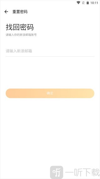 新浪邮箱app账号密码重置方法