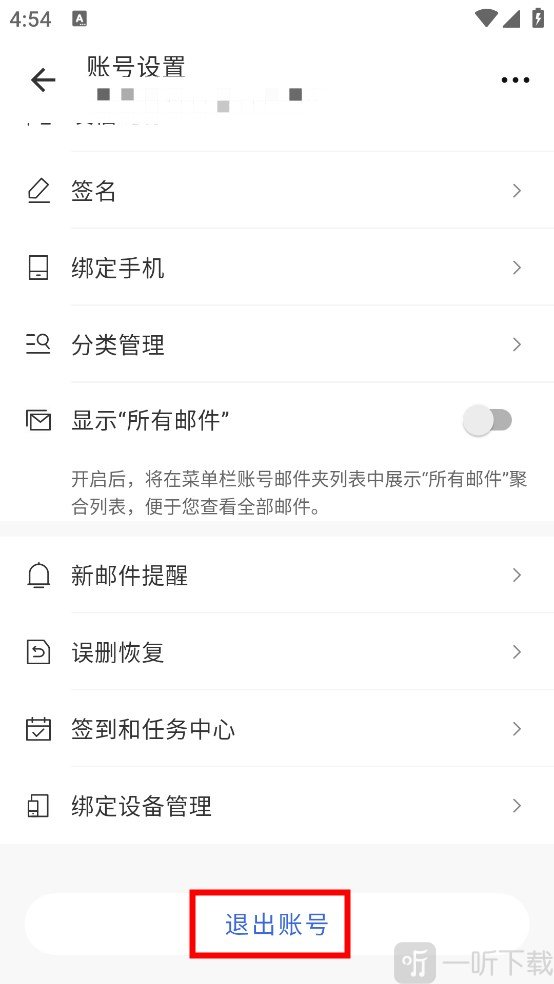 新浪邮箱app退出账号教程