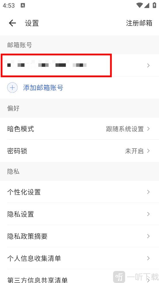 新浪邮箱app账号设置方法