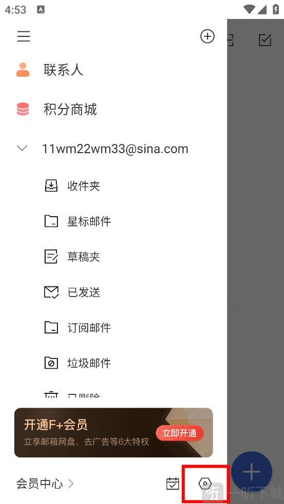 新浪邮箱app设置入口教程