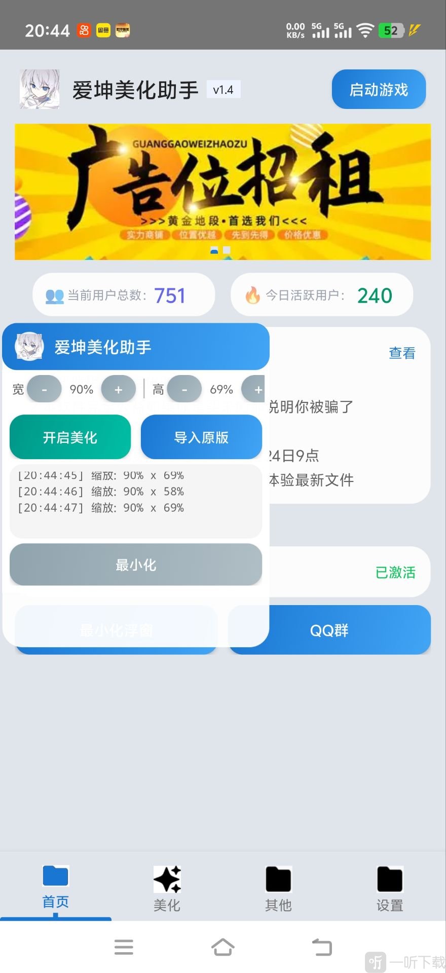 爱坤美化助手资源预览与配置详情