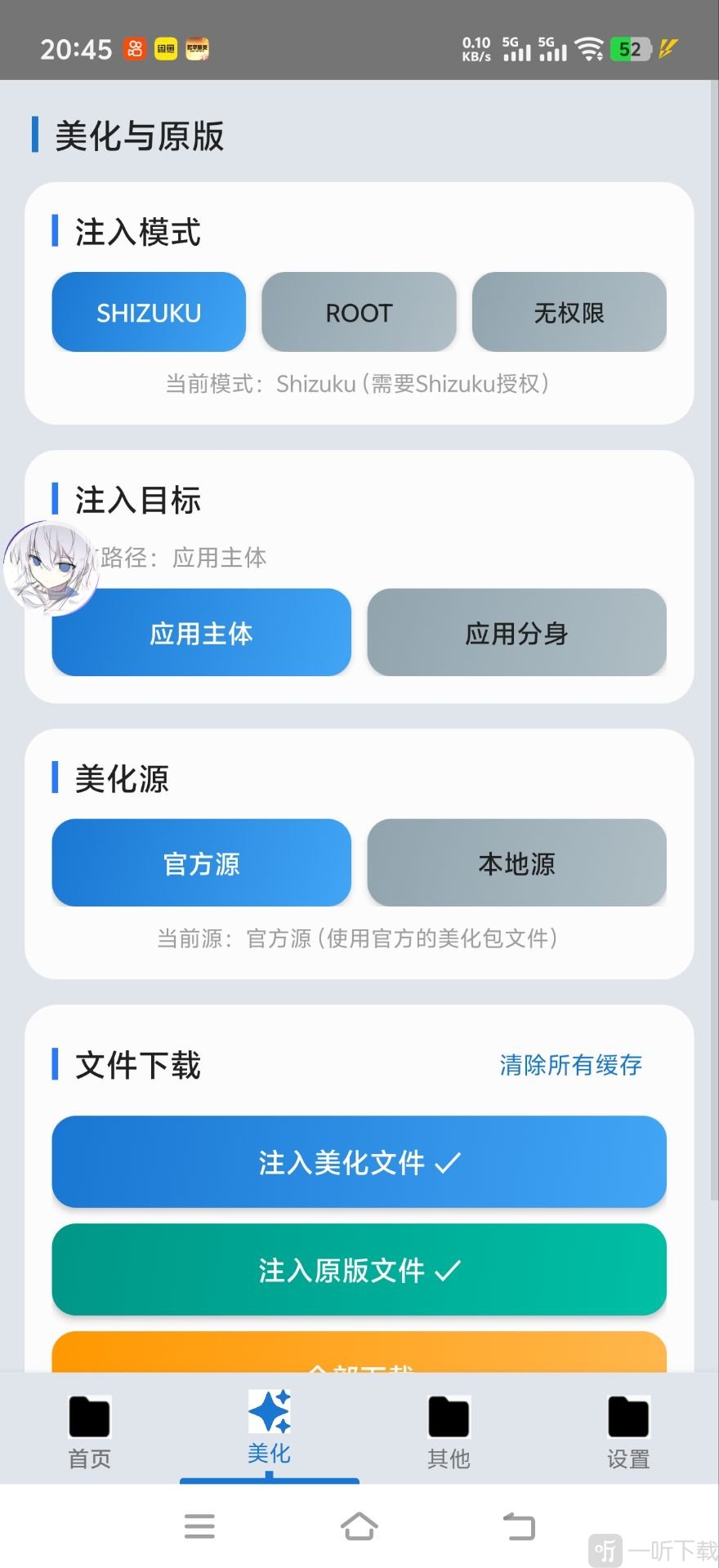 爱坤美化助手一键开启并启动游戏