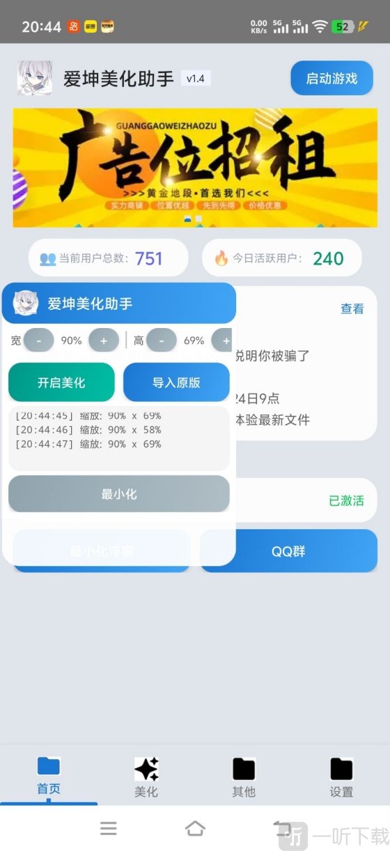 爱坤美化助手本地资源导入功能
