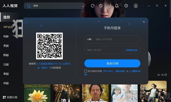 人人视频电脑版扫码登录