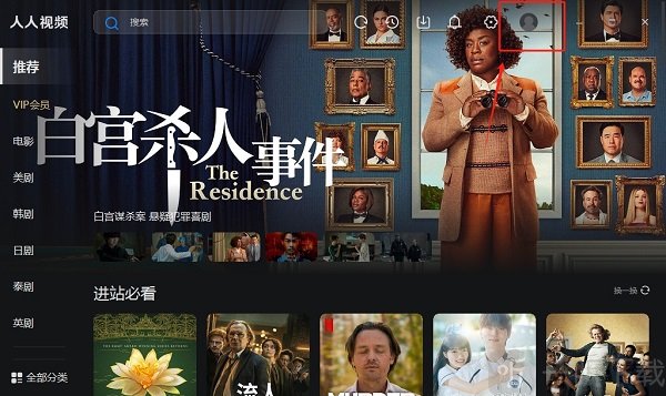 人人视频电脑版登录入口