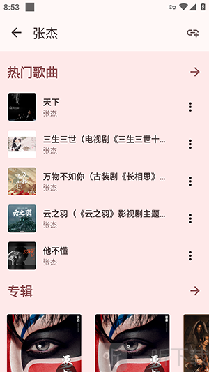 MetroFuse+搜索歌曲
