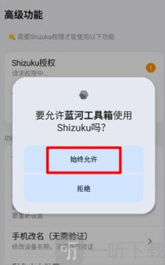 蓝河工具箱Shizuku激活方法