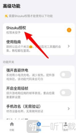 蓝河工具箱Shizuku授权教程