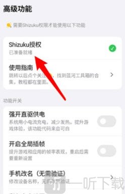 蓝河工具箱Shizuku授权完成