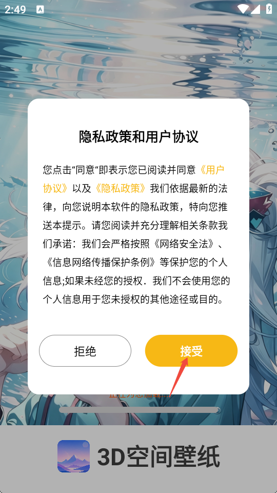 3D空间效果壁纸使用教程
