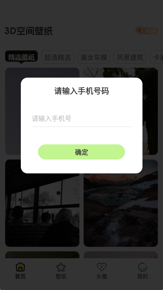 3D空间效果壁纸登录方法