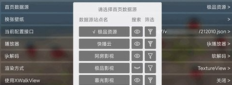 喵影视TV盒子电视版片源设置方法