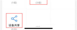 凯迪仕智能app设备共享教程