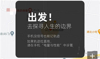 手抓地图APP开始记录轨迹方法