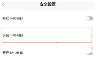凯迪仕智能app更改手势密码方法