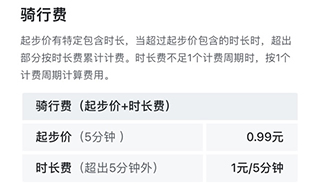 哈啰电动车收费标准介绍