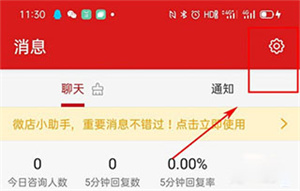 微店卖家版app消息设置方法