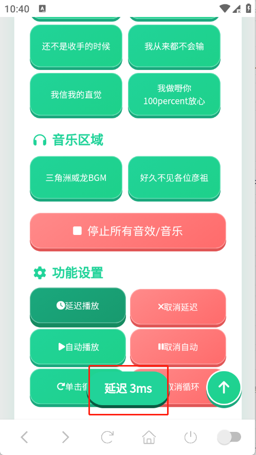 我累铜泥丸语音盒延迟播放完成