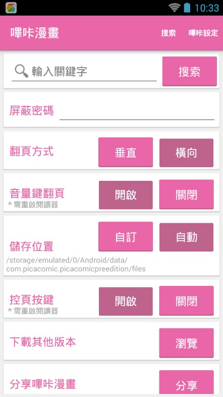 粉色哔咔漫画App漫画详情