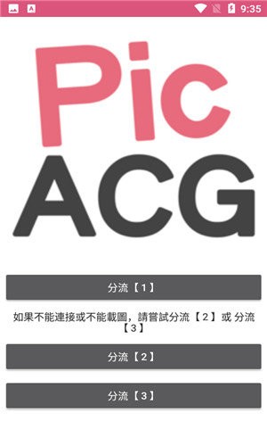 粉色哔咔漫画App首页