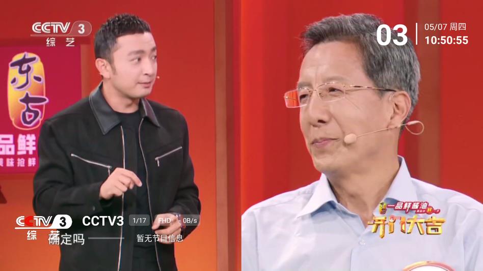 乡村电视app频道切换