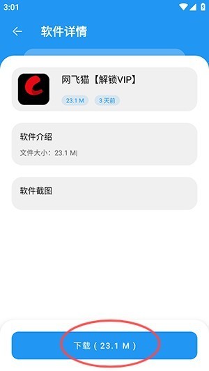 猪猪侠软件库