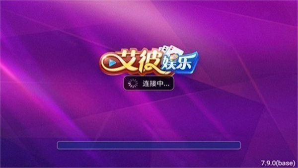 艾彼娱乐2024棋牌版本