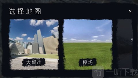 选择游戏地图界面