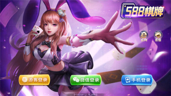 588棋牌最新版