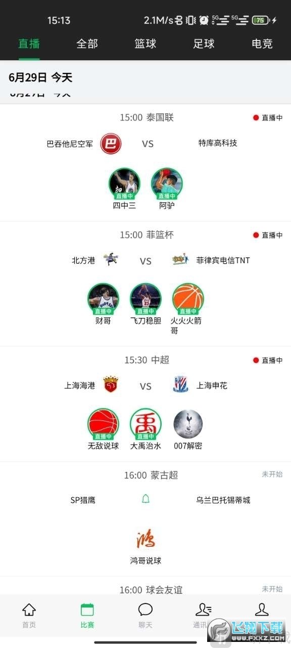 雨燕直播安装包