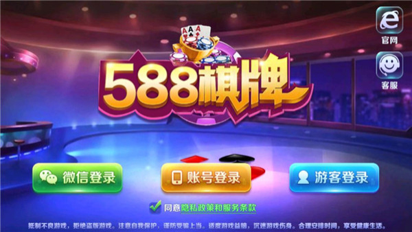 588棋牌最旧版