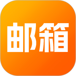 全能邮箱助手