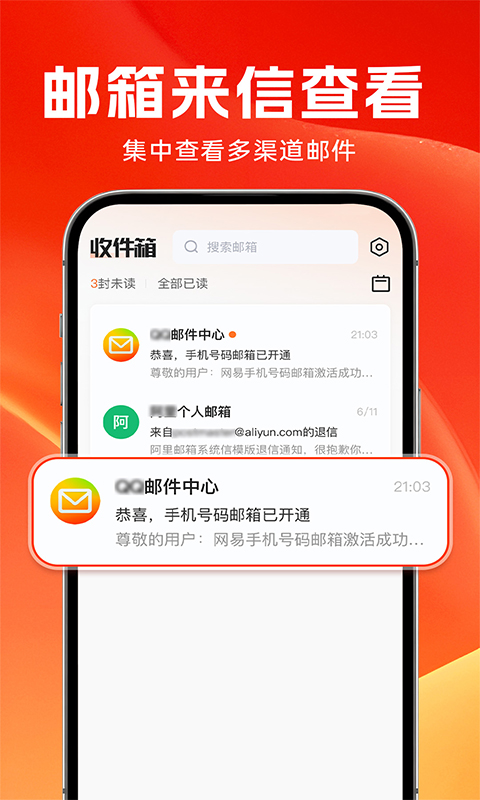 全能邮箱助手