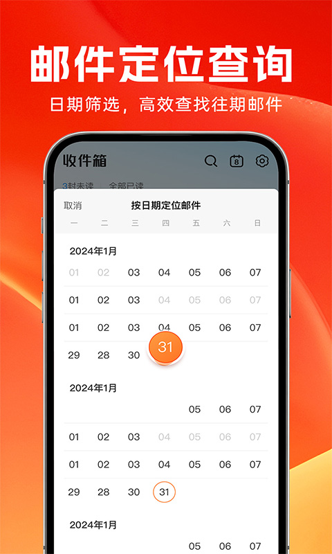 全能邮箱助手