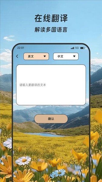 鑫途翻译精灵