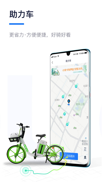 永安公共自行车
