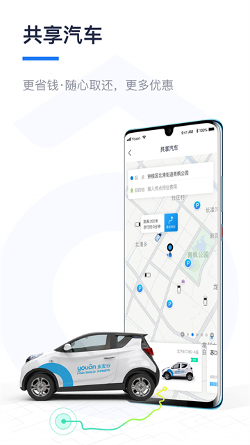永安公共自行车
