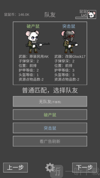 选择队友