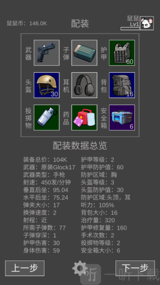 配置装备